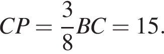 CP= дробь: чис­ли­тель: 3, зна­ме­на­тель: 8 конец дроби BC=15.