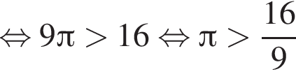  рав­но­силь­но 9 Пи боль­ше 16 рав­но­силь­но Пи боль­ше дробь: чис­ли­тель: 16, зна­ме­на­тель: 9 конец дроби 