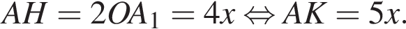 AH = 2 OA_ 1= 4x равносильно AK = 5 x.