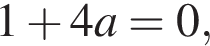 1 плюс 4a=0,