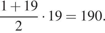  дробь: чис­ли­тель: 1 плюс 19, зна­ме­на­тель: 2 конец дроби умно­жить на 19=190. 