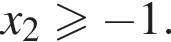 x_2\geqslant минус 1.