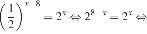  левая круг­лая скоб­ка дробь: чис­ли­тель: 1, зна­ме­на­тель: 2 конец дроби пра­вая круг­лая скоб­ка в сте­пе­ни левая круг­лая скоб­ка x минус 8 пра­вая круг­лая скоб­ка =2 в сте­пе­ни левая круг­лая скоб­ка x пра­вая круг­лая скоб­ка рав­но­силь­но 2 в сте­пе­ни левая круг­лая скоб­ка 8 минус x пра­вая круг­лая скоб­ка =2 в сте­пе­ни левая круг­лая скоб­ка x пра­вая круг­лая скоб­ка рав­но­силь­но 