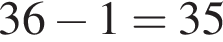 36 минус 1=35