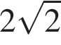 2 ко­рень из 2 