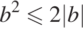 b в квад­ра­те мень­ше или равно 2|b|