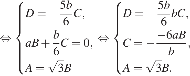  рав­но­силь­но си­сте­ма вы­ра­же­ний D = минус дробь: чис­ли­тель: 5b, зна­ме­на­тель: 6 конец дроби C, aB плюс дробь: чис­ли­тель: b, зна­ме­на­тель: 6 конец дроби C = 0, A = ко­рень из: на­ча­ло ар­гу­мен­та: 3 конец ар­гу­мен­та B конец си­сте­мы . рав­но­силь­но си­сте­ма вы­ра­же­ний D = минус дробь: чис­ли­тель: 5b, зна­ме­на­тель: 6 конец дроби bC, C = минус дробь: чис­ли­тель: минус 6aB, зна­ме­на­тель: b конец дроби , A = ко­рень из: на­ча­ло ар­гу­мен­та: 3 конец ар­гу­мен­та B. конец си­сте­мы . 
