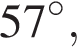 57 гра­ду­сов,