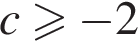  c боль­ше или равно минус 2