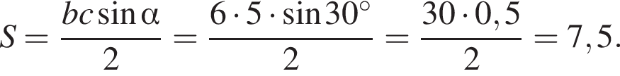 S= дробь: чис­ли­тель: bc синус альфа , зна­ме­на­тель: 2 конец дроби = дробь: чис­ли­тель: 6 умно­жить на 5 умно­жить на синус 30 гра­ду­сов, зна­ме­на­тель: 2 конец дроби = дробь: чис­ли­тель: 30 умно­жить на 0,5, зна­ме­на­тель: 2 конец дроби =7,5. 