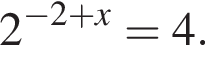 2 в сте­пе­ни левая круг­лая скоб­ка минус 2 плюс x пра­вая круг­лая скоб­ка =4.