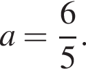 a= дробь: чис­ли­тель: 6, зна­ме­на­тель: 5 конец дроби .