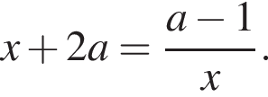 x плюс 2 a= дробь: чис­ли­тель: a минус 1, зна­ме­на­тель: x конец дроби . 