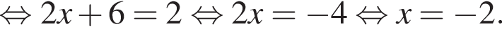  рав­но­силь­но 2x плюс 6 = 2 рав­но­силь­но 2x = минус 4 рав­но­силь­но x = минус 2.