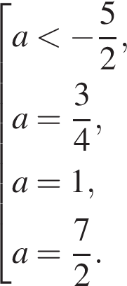  со­во­куп­ность вы­ра­же­ний a мень­ше минус дробь: чис­ли­тель: 5, зна­ме­на­тель: 2 конец дроби ,a= дробь: чис­ли­тель: 3, зна­ме­на­тель: 4 конец дроби ,a=1,a= дробь: чис­ли­тель: 7, зна­ме­на­тель: 2 конец дроби . конец со­во­куп­но­сти . 