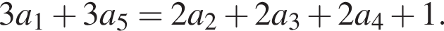 3a_1 плюс 3a_5=2a_2 плюс 2a_3 плюс 2a_4 плюс 1.