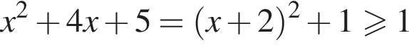 x в квад­ра­те плюс 4x плюс 5= левая круг­лая скоб­ка x плюс 2 пра­вая круг­лая скоб­ка в квад­ра­те плюс 1\geqslant1