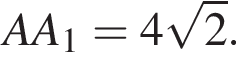 AA_1=4 ко­рень из 2 .