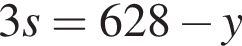 3s=628 минус y