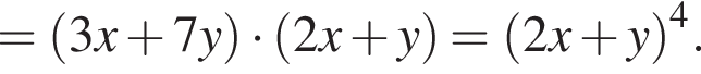 = левая круг­лая скоб­ка 3x плюс 7y пра­вая круг­лая скоб­ка умно­жить на левая круг­лая скоб­ка 2x плюс y пра­вая круг­лая скоб­ка = левая круг­лая скоб­ка 2x плюс y пра­вая круг­лая скоб­ка в сте­пе­ни левая круг­лая скоб­ка 4 пра­вая круг­лая скоб­ка .