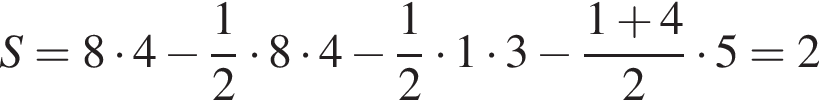 S=8 умно­жить на 4 минус дробь: чис­ли­тель: 1, зна­ме­на­тель: 2 конец дроби умно­жить на 8 умно­жить на 4 минус дробь: чис­ли­тель: 1, зна­ме­на­тель: 2 конец дроби умно­жить на 1 умно­жить на 3 минус дробь: чис­ли­тель: 1 плюс 4, зна­ме­на­тель: 2 конец дроби умно­жить на 5=2 
