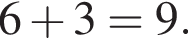 6 плюс 3=9.