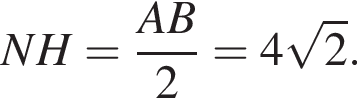 NH= дробь: числитель: AB, знаменатель: 2 конец дроби =4 корень из: начало аргумента: 2 конец аргумента .
