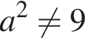 a в квад­ра­те не равно 9