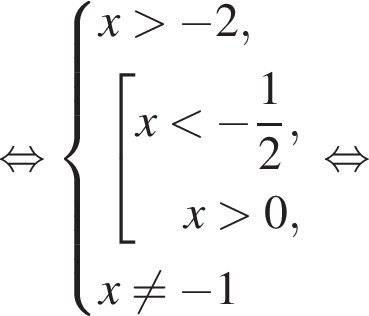 равносильно система выражений новая строка x больше минус 2, новая строка совокупность выражений x меньше минус дробь: числитель: 1, знаменатель: 2 конец дроби , x больше 0, конец системы . новая строка x не равно минус 1 конец совокупности . равносильно