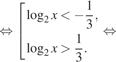  рав­но­силь­но со­во­куп­ность вы­ра­же­ний ло­га­рифм по ос­но­ва­нию 2 x мень­ше минус дробь: чис­ли­тель: 1, зна­ме­на­тель: 3 конец дроби , ло­га­рифм по ос­но­ва­нию 2 x боль­ше дробь: чис­ли­тель: 1, зна­ме­на­тель: 3 конец дроби . конец со­во­куп­но­сти . рав­но­силь­но 
