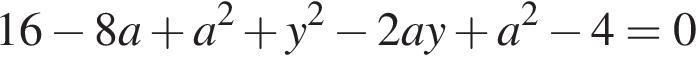 16 минус 8a плюс a в квад­ра­те плюс y в квад­ра­те минус 2ay плюс a в квад­ра­те минус 4=0