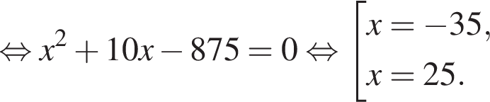  рав­но­силь­но x в квад­ра­те плюс 10 x минус 875 = 0 рав­но­силь­но со­во­куп­ность вы­ра­же­ний  новая стро­ка x = минус 35, новая стро­ка x = 25. конец со­во­куп­но­сти . 