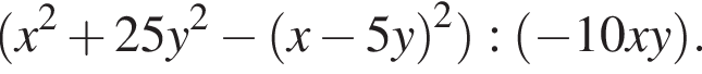  левая круг­лая скоб­ка x в квад­ра­те плюс 25y в квад­ра­те минус левая круг­лая скоб­ка x минус 5y пра­вая круг­лая скоб­ка в квад­ра­те пра­вая круг­лая скоб­ка : левая круг­лая скоб­ка минус 10xy пра­вая круг­лая скоб­ка .