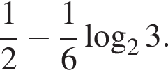 дробь: числитель: 1, знаменатель: 2 конец дроби минус дробь: числитель: 1, знаменатель: 6 конец дроби логарифм по основанию 2 3.