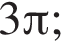 3 Пи ;