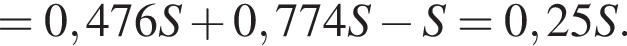 =0,476S плюс 0,774S минус S=0,25S.