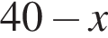 40 минус x