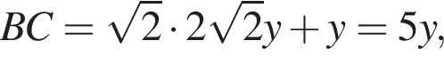 BC= ко­рень из: на­ча­ло ар­гу­мен­та: 2 конец ар­гу­мен­та умно­жить на 2 ко­рень из: на­ча­ло ар­гу­мен­та: 2 конец ар­гу­мен­та y плюс y=5y,