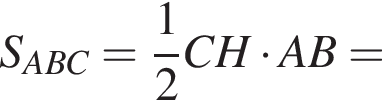 S_ABC= дробь: числитель: 1, знаменатель: 2 конец дроби CH умножить на AB=