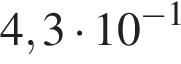 4,3 умно­жить на 10 в сте­пе­ни левая круг­лая скоб­ка минус 1 пра­вая круг­лая скоб­ка 