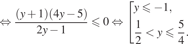  рав­но­силь­но дробь: чис­ли­тель: левая круг­лая скоб­ка y плюс 1 пра­вая круг­лая скоб­ка левая круг­лая скоб­ка 4y минус 5 пра­вая круг­лая скоб­ка , зна­ме­на­тель: 2y минус 1 конец дроби мень­ше или равно 0 рав­но­силь­но со­во­куп­ность вы­ра­же­ний  новая стро­ка y мень­ше или равно минус 1, новая стро­ка дробь: чис­ли­тель: 1, зна­ме­на­тель: 2 конец дроби мень­ше y мень­ше или равно дробь: чис­ли­тель: 5, зна­ме­на­тель: 4 конец дроби . конец со­во­куп­но­сти 