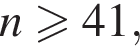 n боль­ше или равно 41,