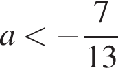 a мень­ше минус дробь: чис­ли­тель: 7, зна­ме­на­тель: конец дроби 13 