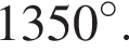 1350 гра­ду­сов.