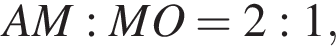  AM : MO = 2 : 1,