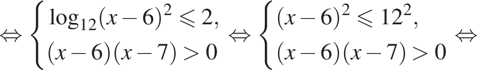  рав­но­силь­но си­сте­ма вы­ра­же­ний ло­га­рифм по ос­но­ва­нию левая круг­лая скоб­ка 12 пра­вая круг­лая скоб­ка левая круг­лая скоб­ка x минус 6 пра­вая круг­лая скоб­ка в квад­ра­те мень­ше или равно 2 , левая круг­лая скоб­ка x минус 6 пра­вая круг­лая скоб­ка левая круг­лая скоб­ка x минус 7 пра­вая круг­лая скоб­ка боль­ше 0 конец си­сте­мы . рав­но­силь­но си­сте­ма вы­ра­же­ний левая круг­лая скоб­ка x минус 6 пра­вая круг­лая скоб­ка в квад­ра­те мень­ше или равно 12 в квад­ра­те , левая круг­лая скоб­ка x минус 6 пра­вая круг­лая скоб­ка левая круг­лая скоб­ка x минус 7 пра­вая круг­лая скоб­ка боль­ше 0 конец си­сте­мы . рав­но­силь­но 
