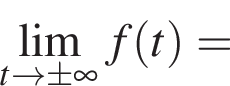 \lim_t arrow \pm бес­ко­неч­ность f левая круг­лая скоб­ка t пра­вая круг­лая скоб­ка =