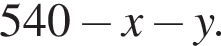 540 минус x минус y.