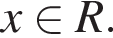 x при­над­ле­жит R.