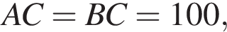 AC = BC = 100,